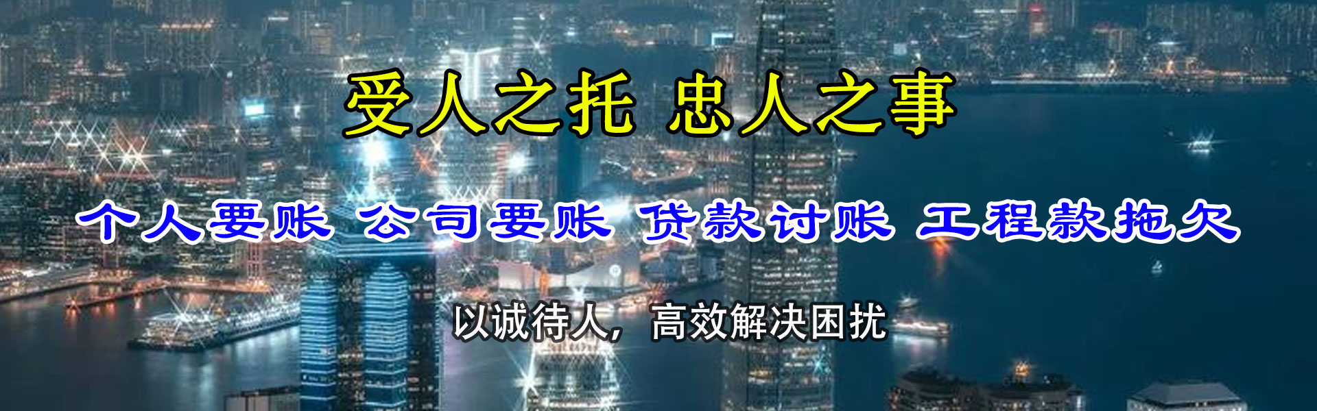 黄岩收账公司